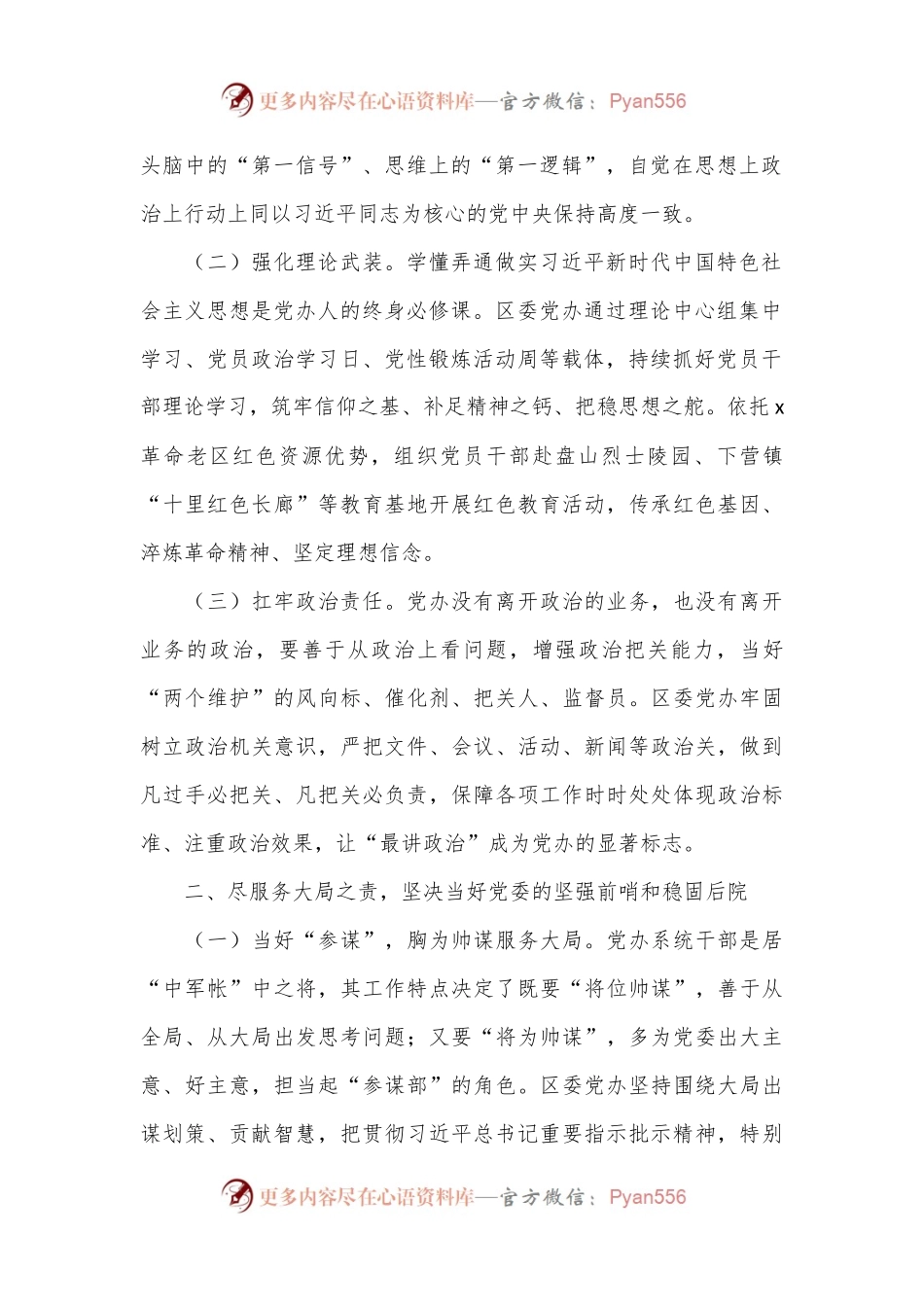 在2024年全市县（市、区）党委办公室主任座谈会上的汇报发言.docx_第2页