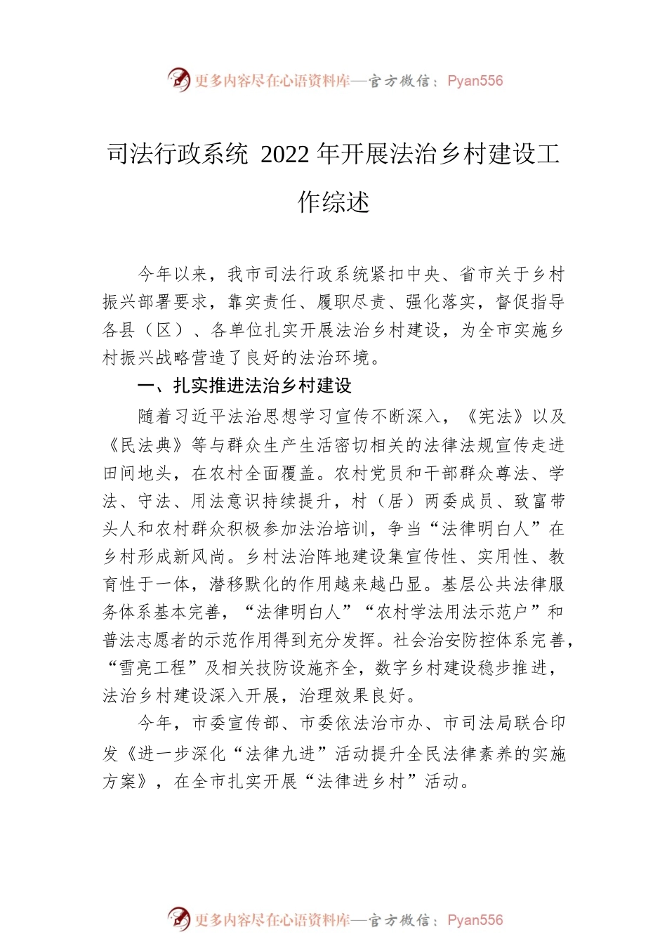 司法行政系统2022年开展法治乡村建设工作综述（2篇）.docx_第2页