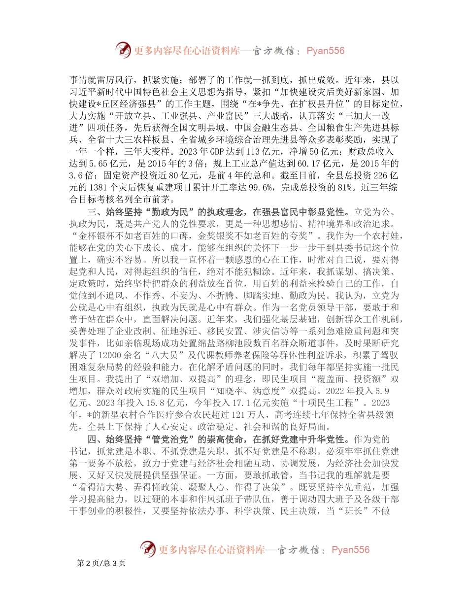 参加省委党校县委书记进修班学习心得.docx_第2页