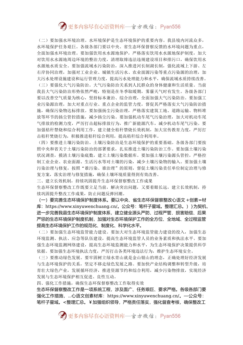 在2024年全县中央、省生态环保督察整改工作推进会上的讲话.docx_第2页