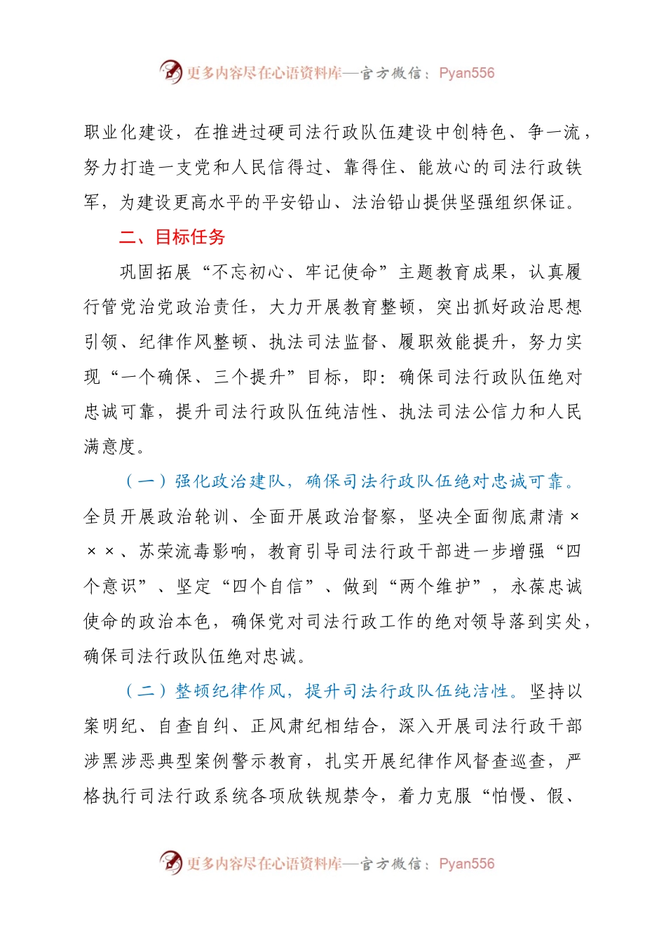 司法行政队伍教育整顿工作实施方案.docx_第2页