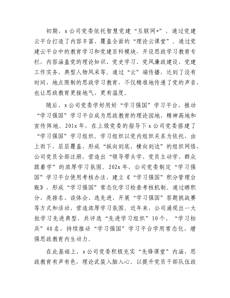 国企公司思想政治工作案例4400字（总结）.docx_第2页