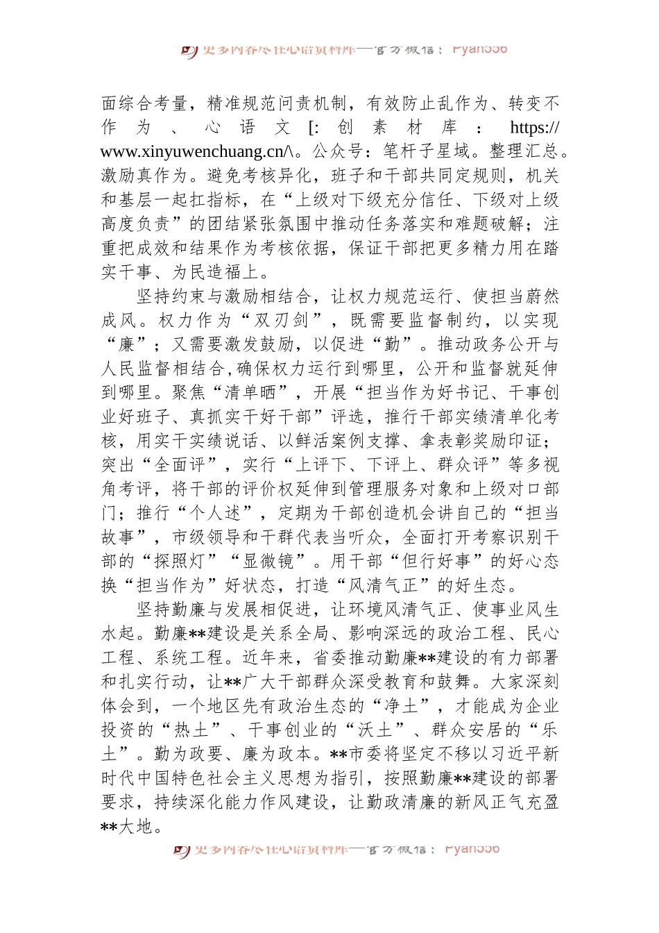 在2024年全市勤廉县域建设专题推进会上的汇报发言.docx_第2页