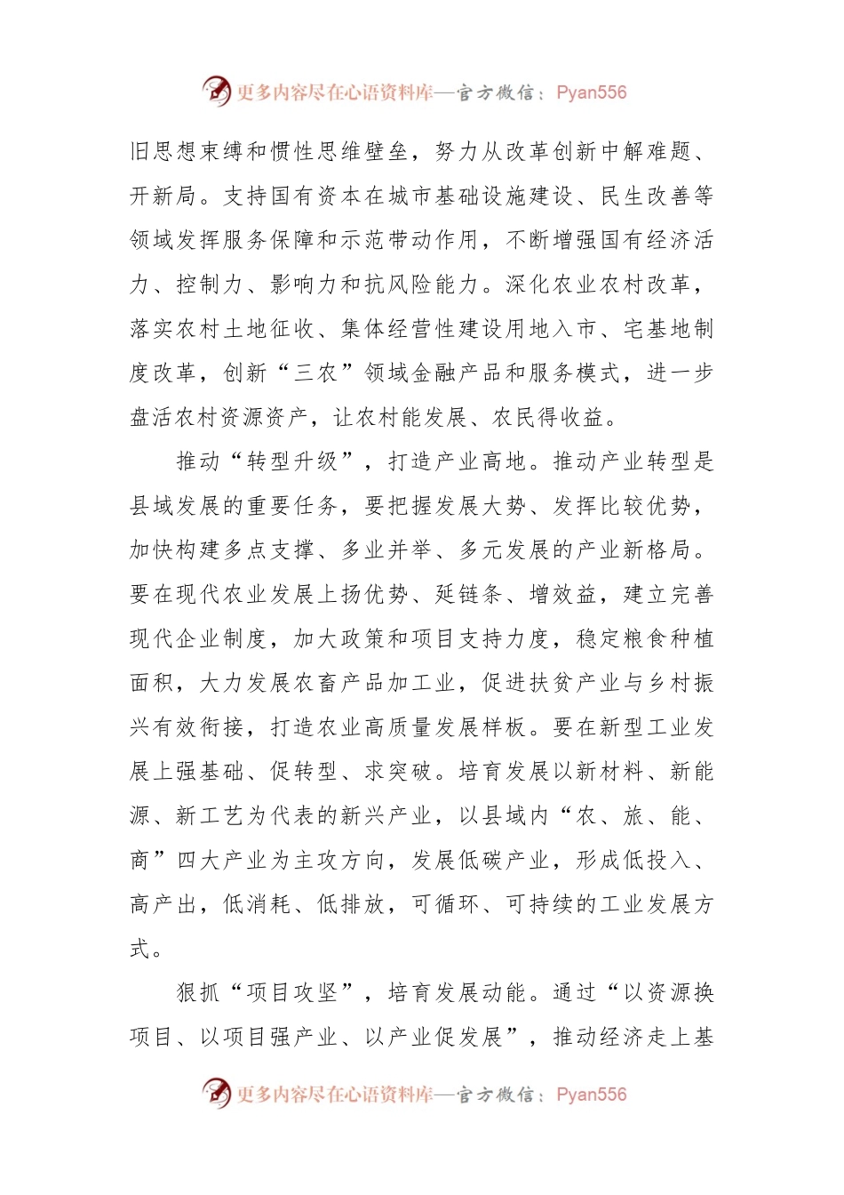 在2024年县域经济高质量发展推进会上的讲话.docx_第2页
