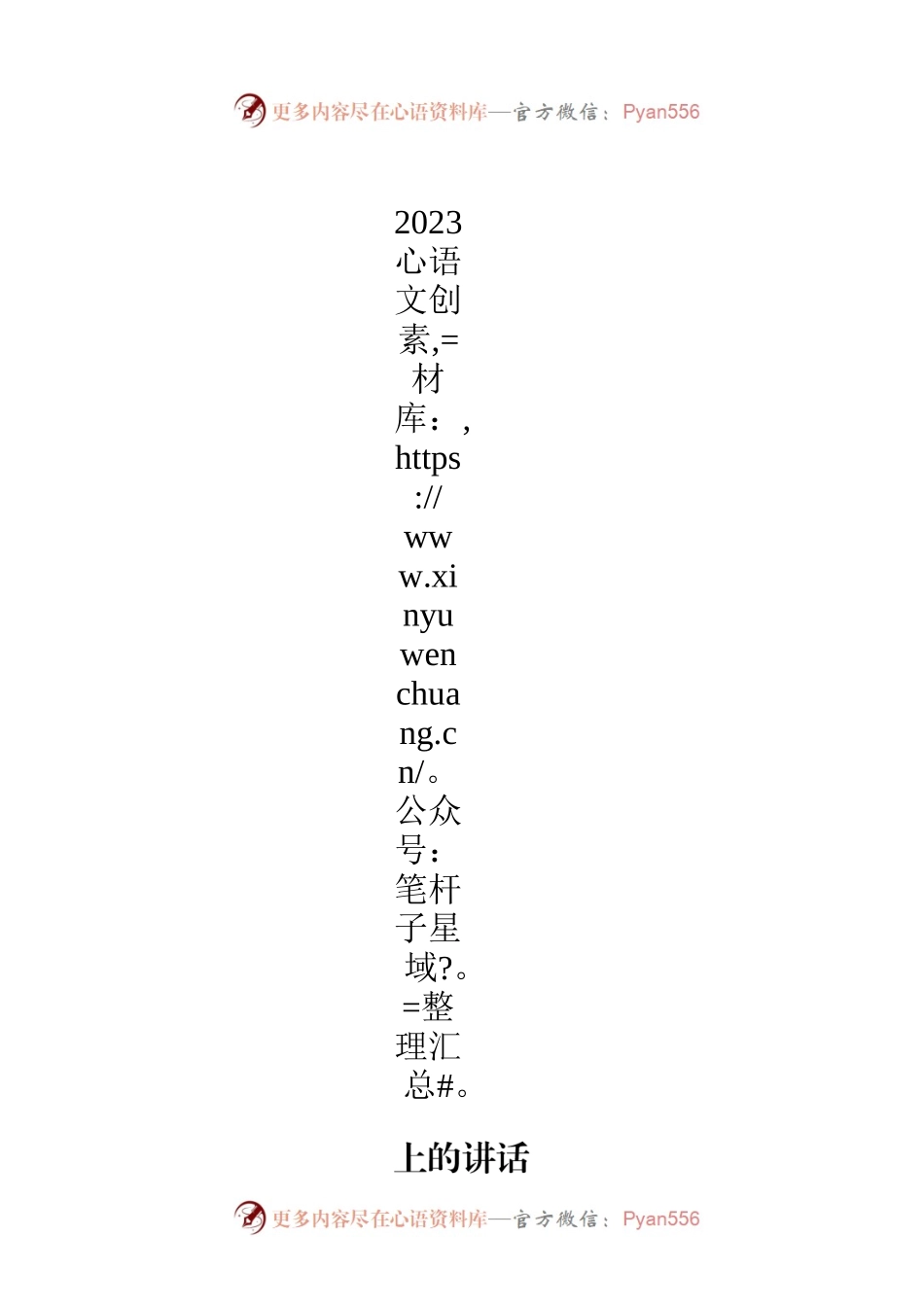 国企领导在公司2023年安全生产工作会议上的讲话.docx_第1页
