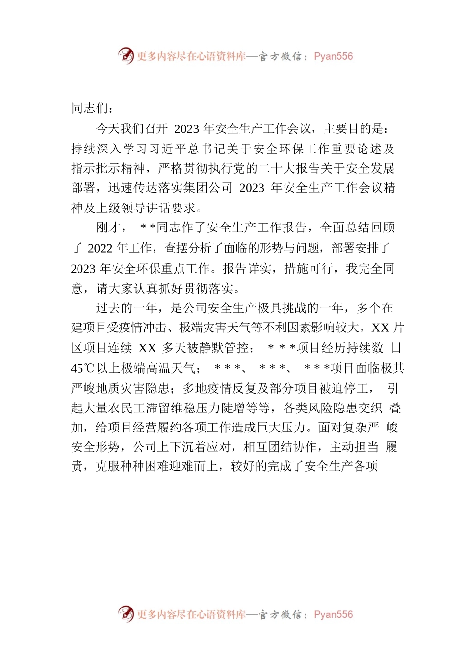 国企领导在公司2023年安全生产工作会议上的讲话.docx_第2页
