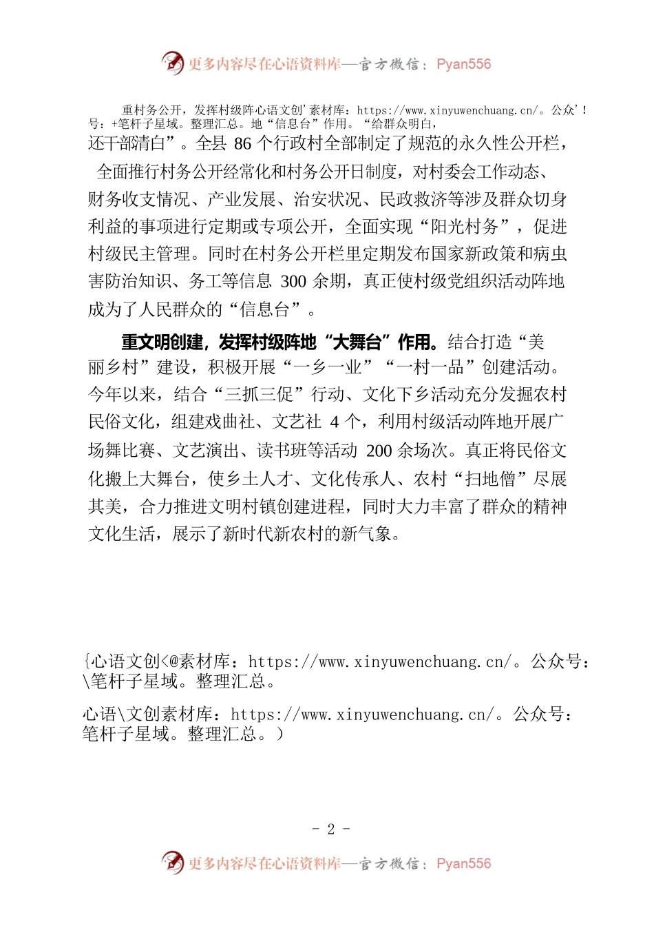发挥村级阵地“四个作用” 提升为民服务功能（农村党建）.docx_第2页