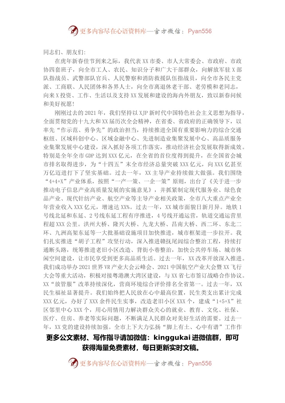 在2022年市春节团拜会上的讲话.docx_第1页