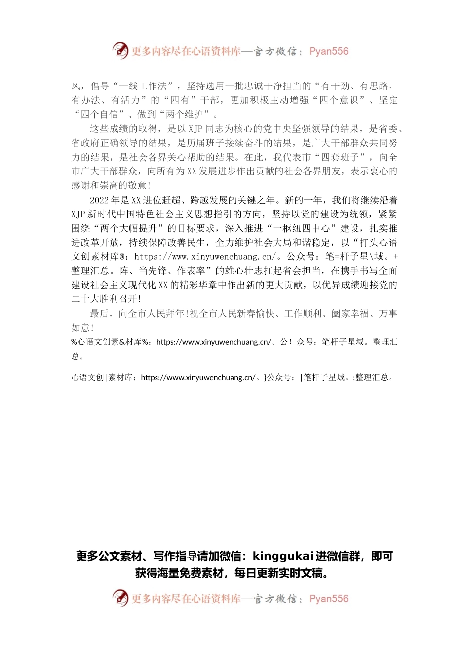 在2022年市春节团拜会上的讲话.docx_第2页
