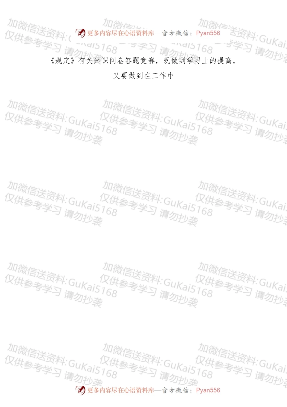 国企领导工作自查报告.docx_第2页