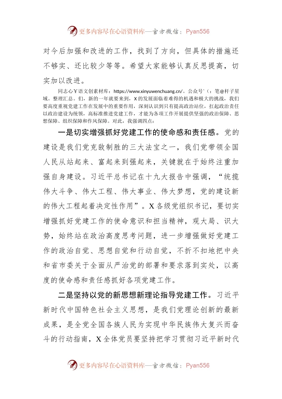 在2019年度基层党组织书记抓党建述职评议考核会上的讲话.docx_第2页