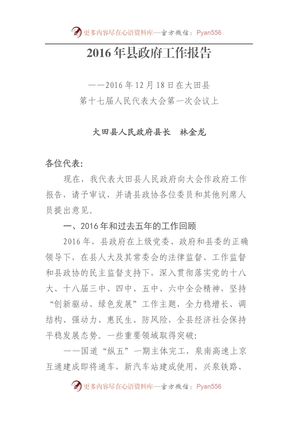 县政府工作报告.docx_第1页
