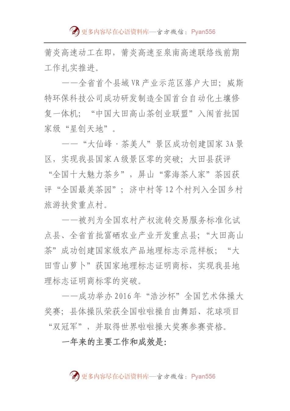 县政府工作报告.docx_第2页