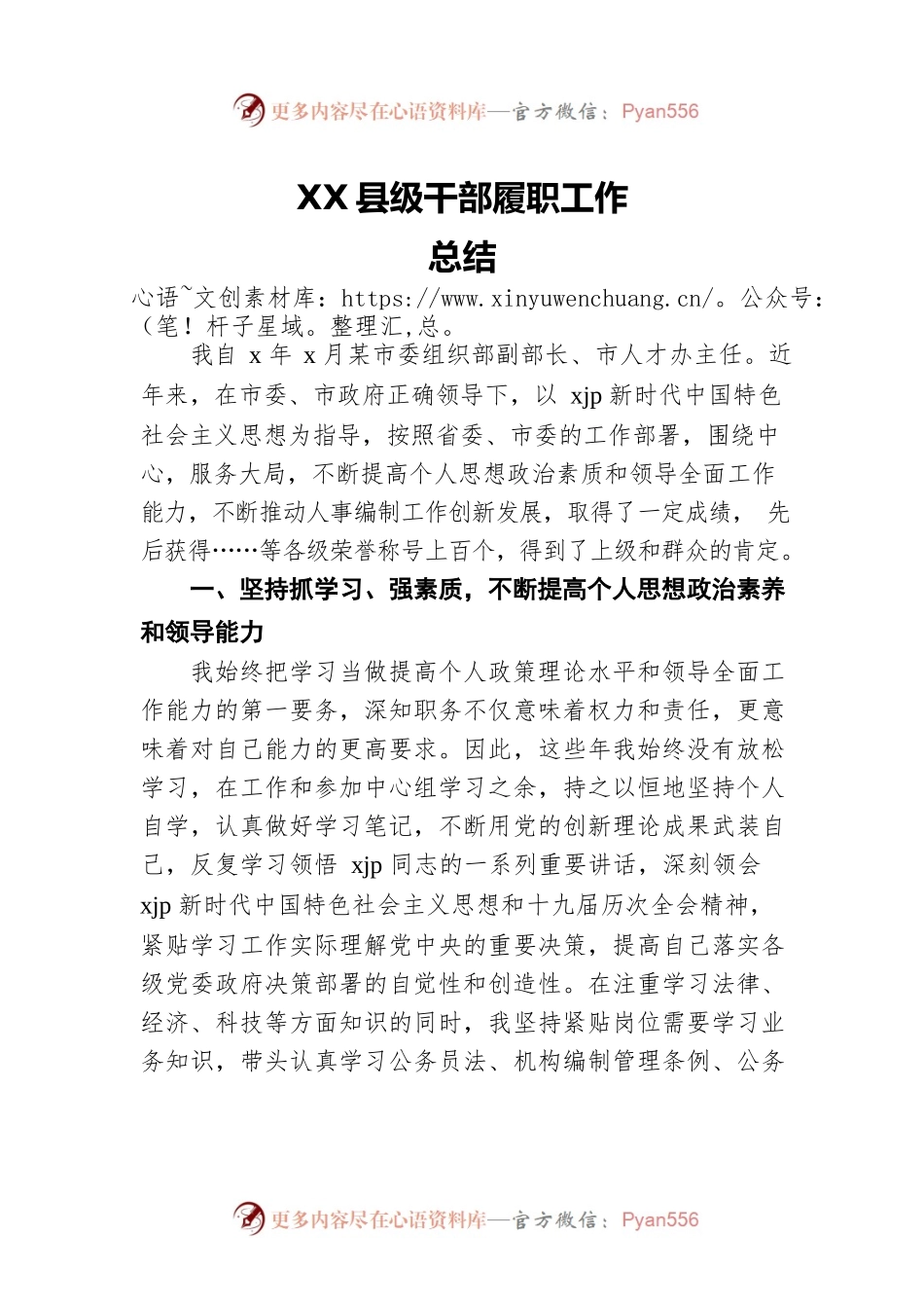县级干部履职工作总结.docx_第1页