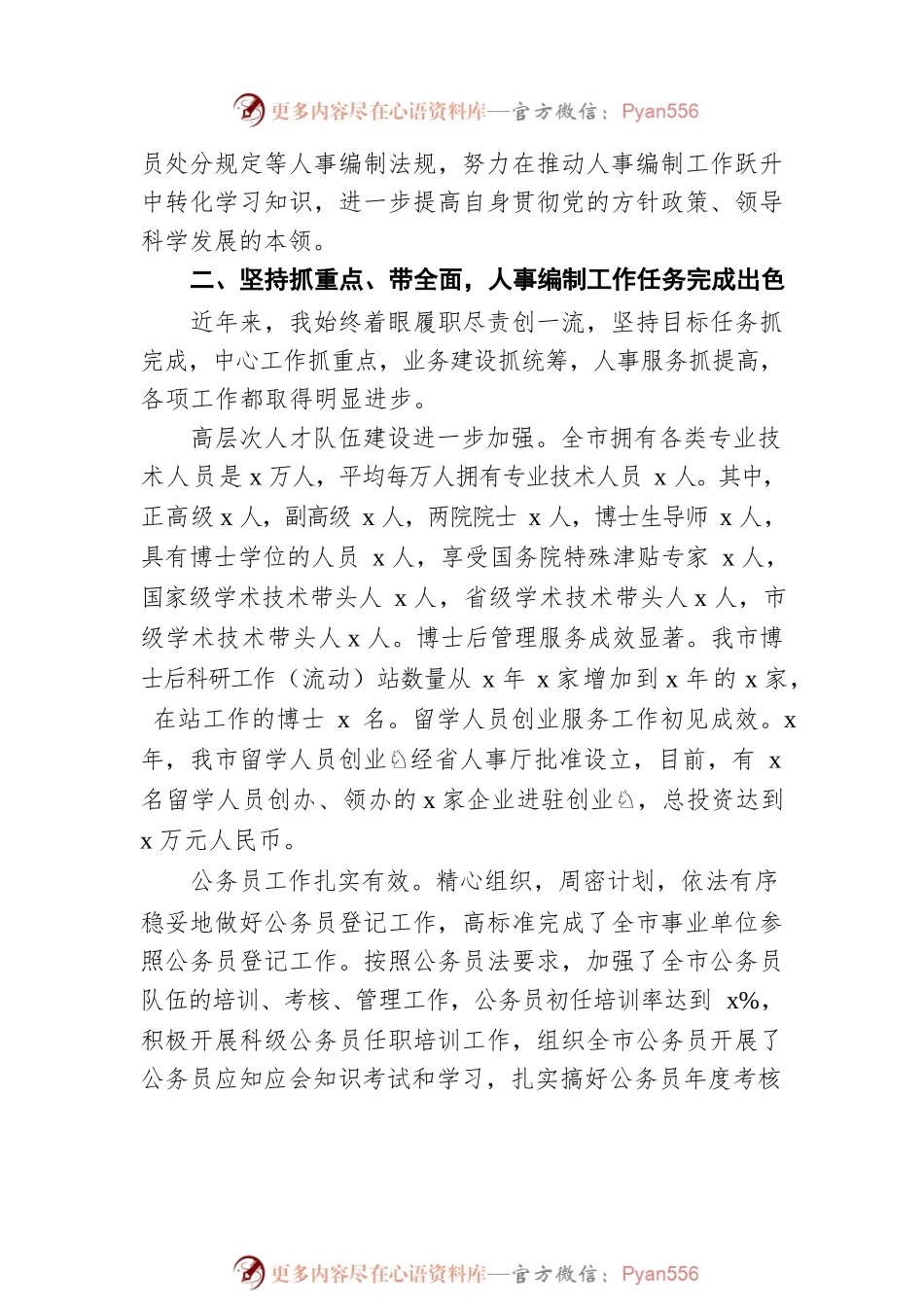 县级干部履职工作总结.docx_第2页