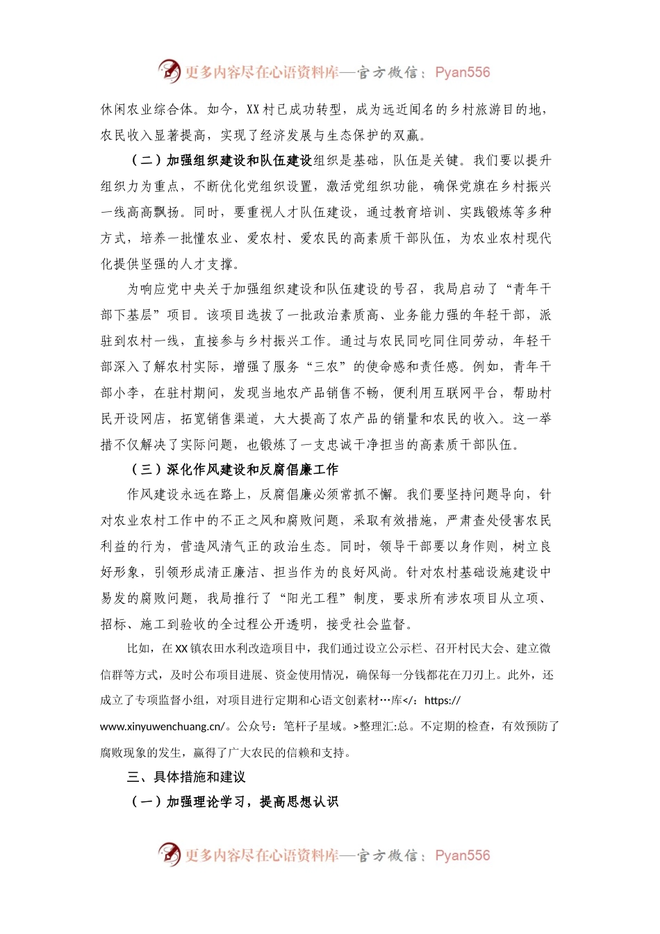 县级农业农村局局长党纪发言材料.docx_第2页