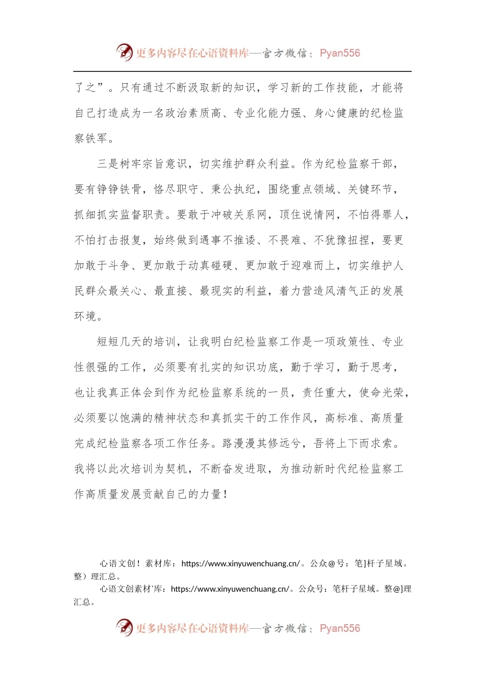 参加纪检监察干部业务知识培训班心得体会.docx_第2页