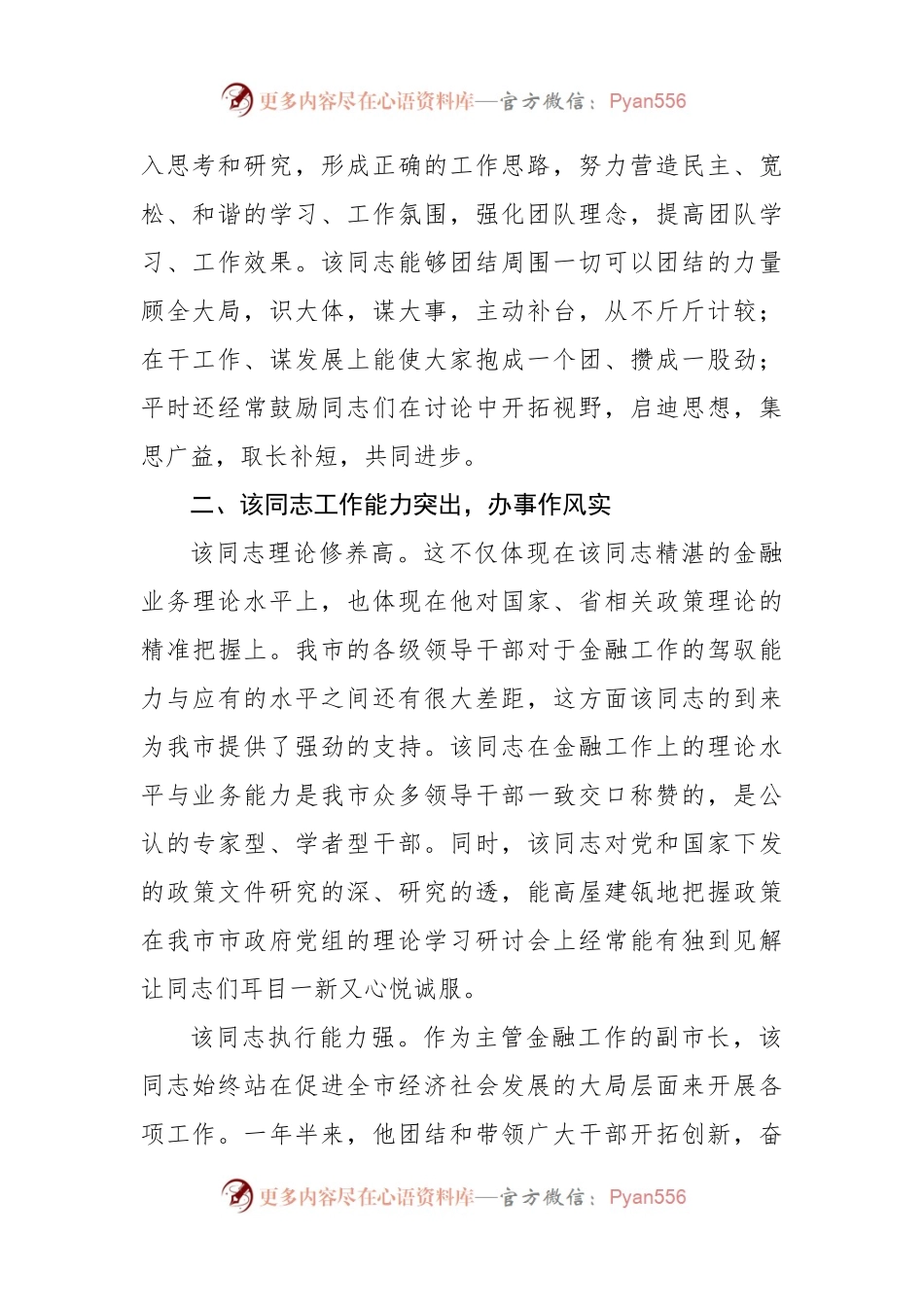国企高管在政府挂职履职鉴定报告.docx_第2页