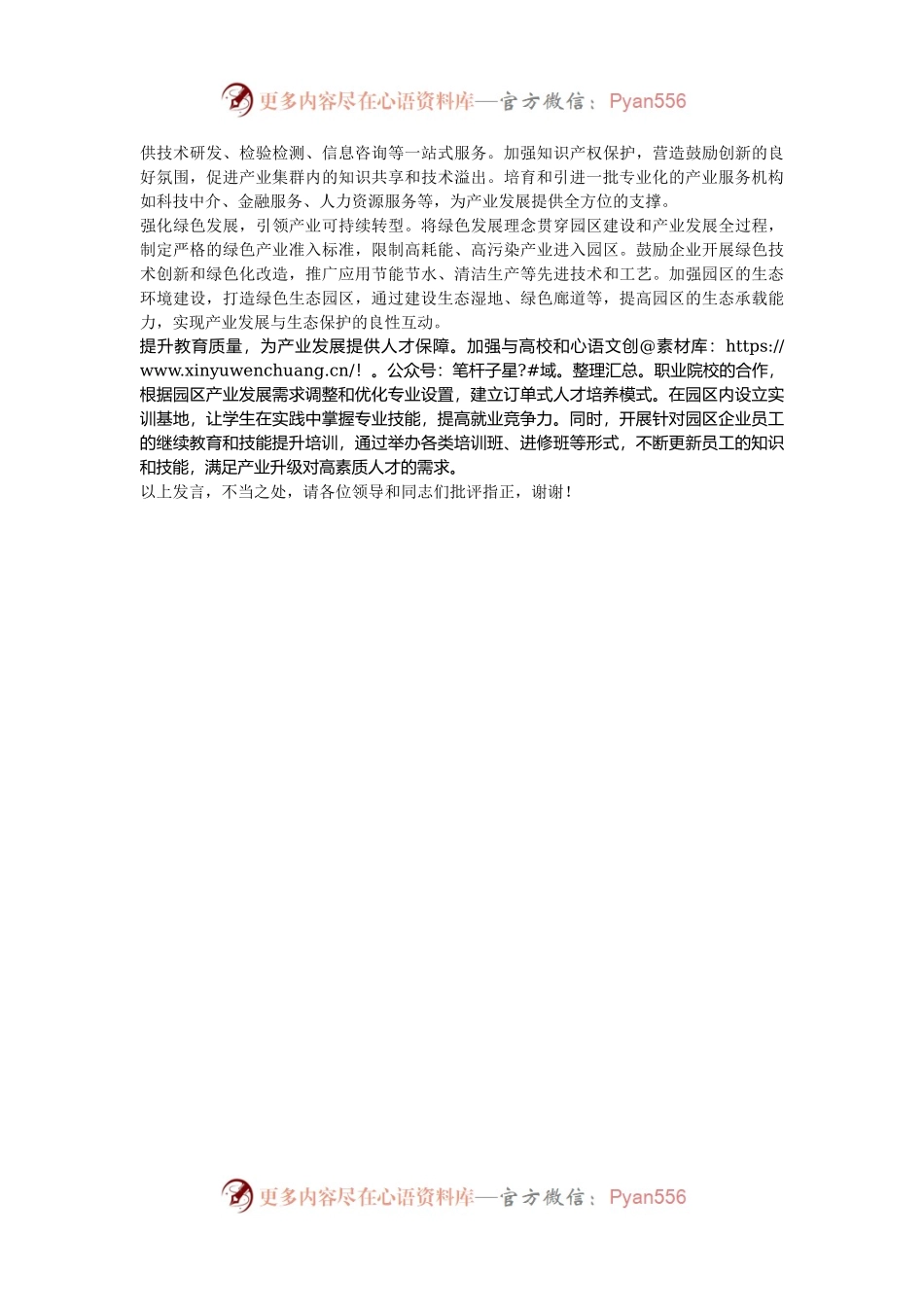 在2024年全市深化开发区管理制度改革推进会上的汇报发言.docx_第2页
