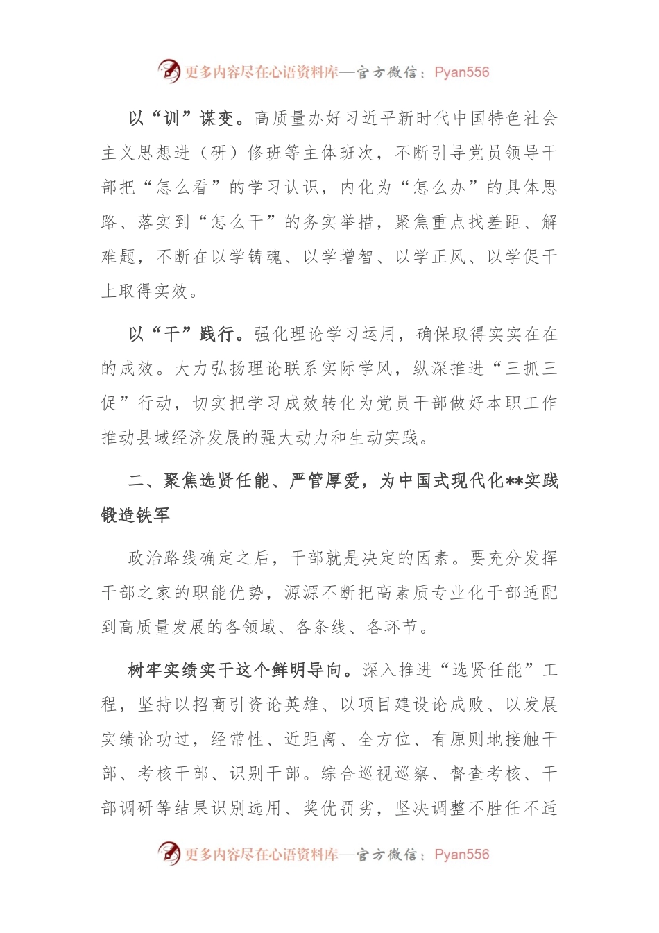 在2024年县（市、区）党委组织部长座谈会上的汇报发言.docx_第2页