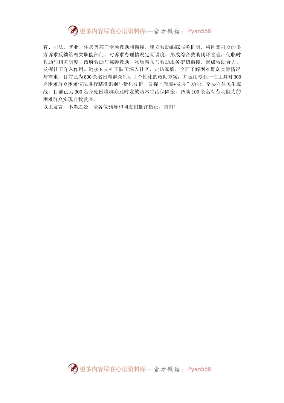 在2024年全市社会救助工作调度暨试点工作推进会上的汇报发言.docx_第2页