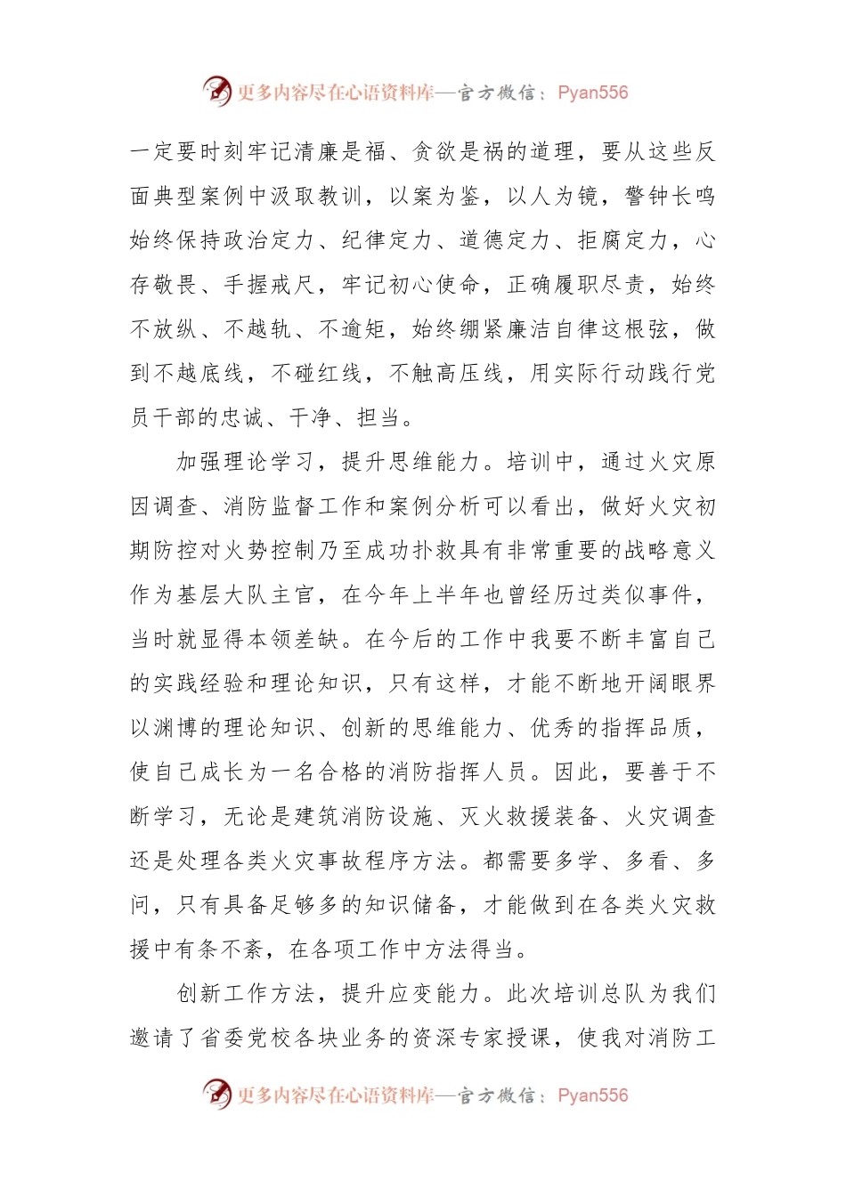 参加干部晋职培训心得体会.docx_第2页