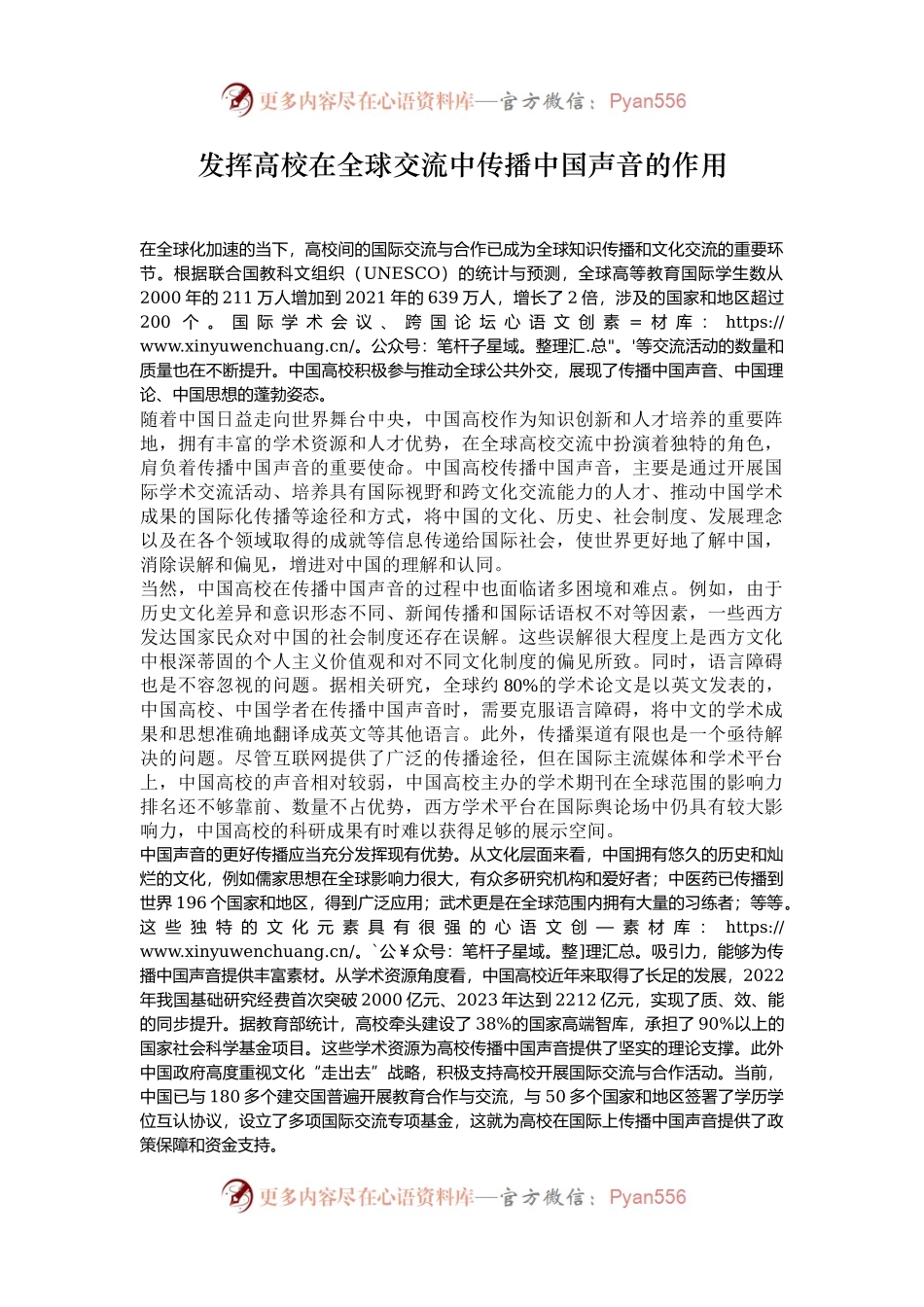 发挥高校在全球交流中传播中国声音的作用.docx_第1页