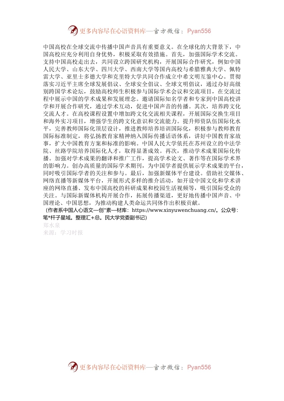 发挥高校在全球交流中传播中国声音的作用.docx_第2页