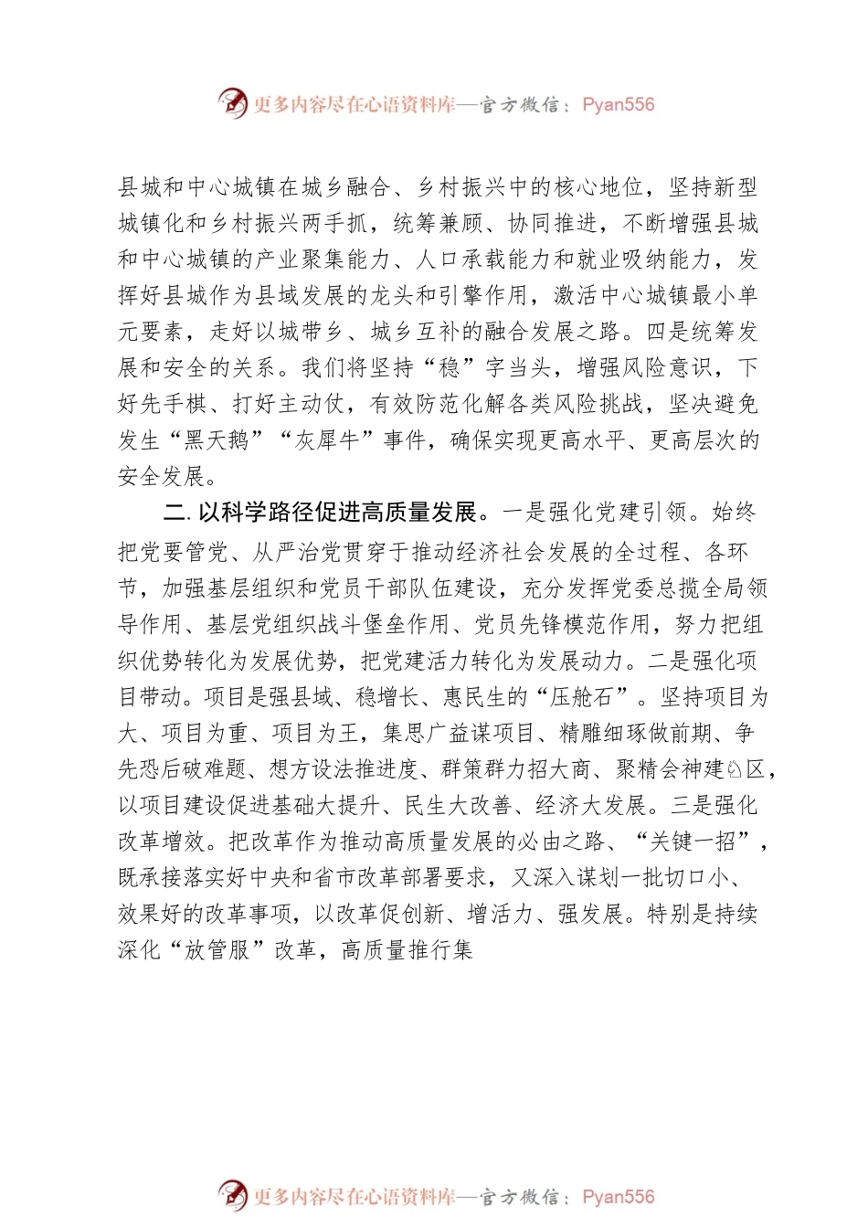 县域高质量发展报告材料：走特色县域高质量发展之路.docx_第2页
