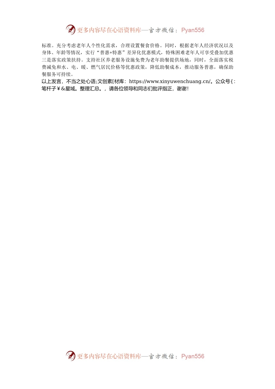 在2024年全市养老助餐服务工作推进会上的汇报发言.docx_第2页