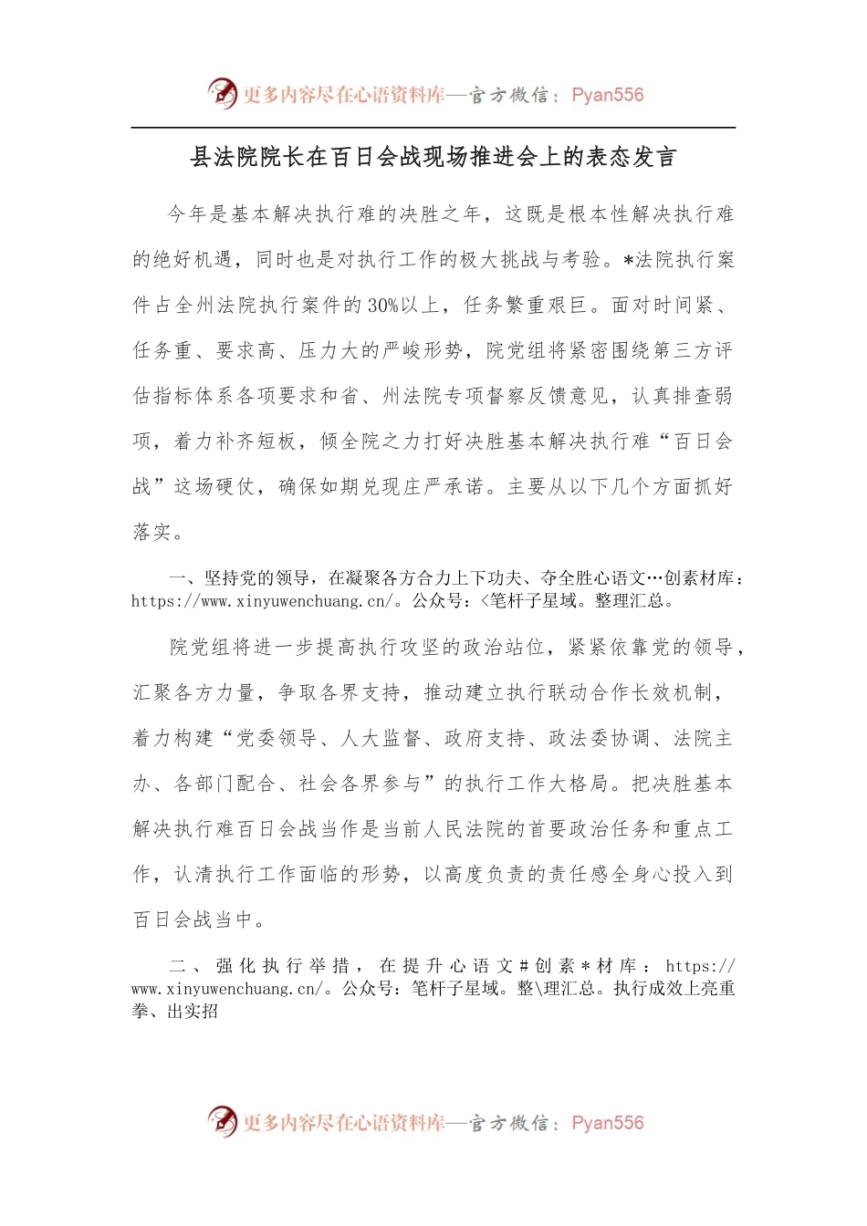 县法院院长在百日会战现场推进会上的表态发言.docx_第1页