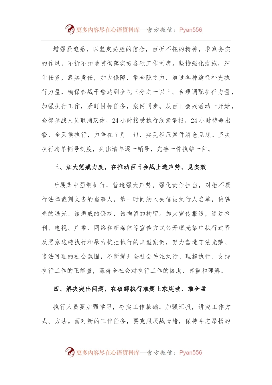 县法院院长在百日会战现场推进会上的表态发言.docx_第2页