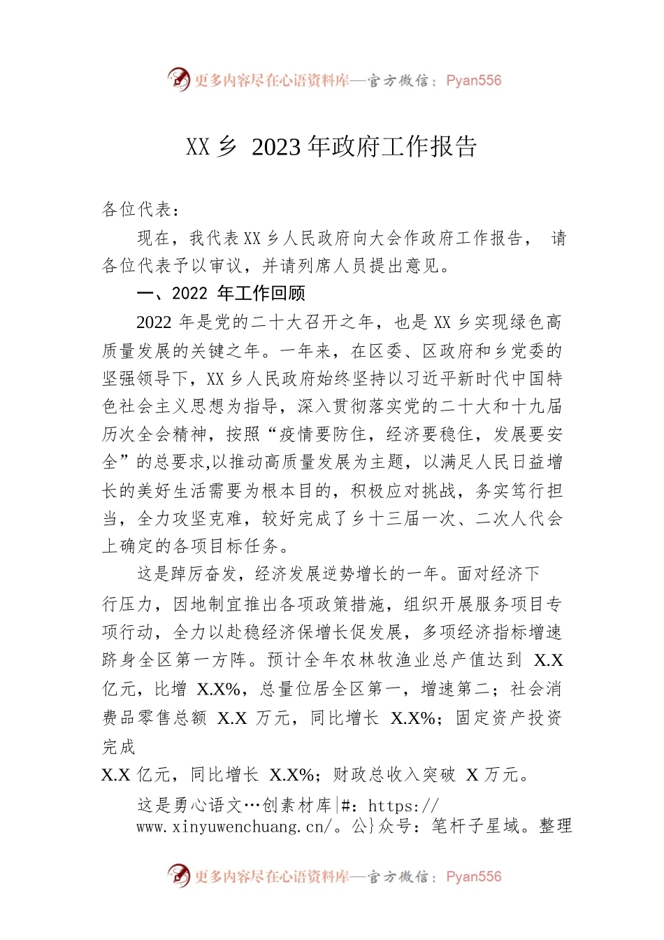 回龙乡2023年政府工作报告（20230104-仅供阅读）.docx_第1页