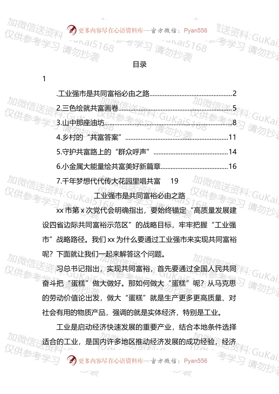 在2022年新时代理论宣讲电视大赛上的发言汇编.docx_第1页