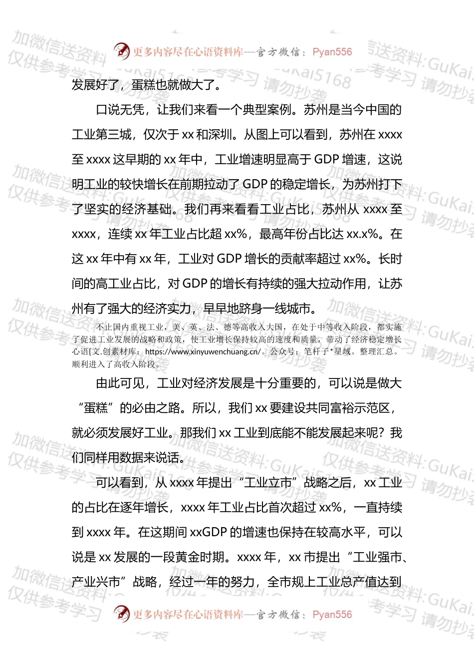 在2022年新时代理论宣讲电视大赛上的发言汇编.docx_第2页
