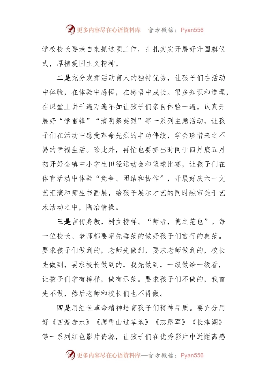 在2024年春季学期X镇中心学校全体教师会上的讲话.docx_第2页