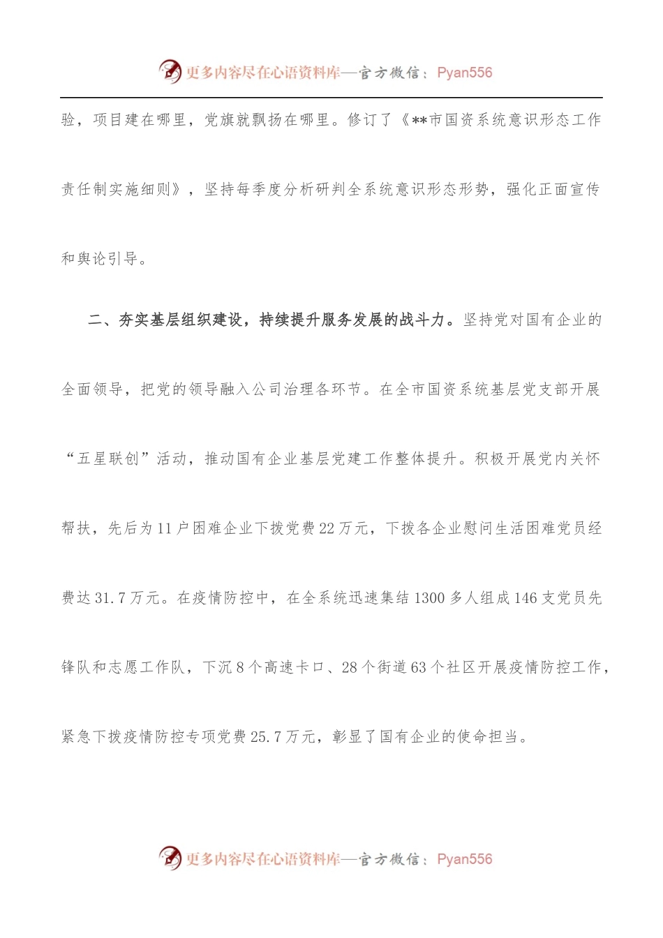 国有企业党建工作汇报.docx_第2页
