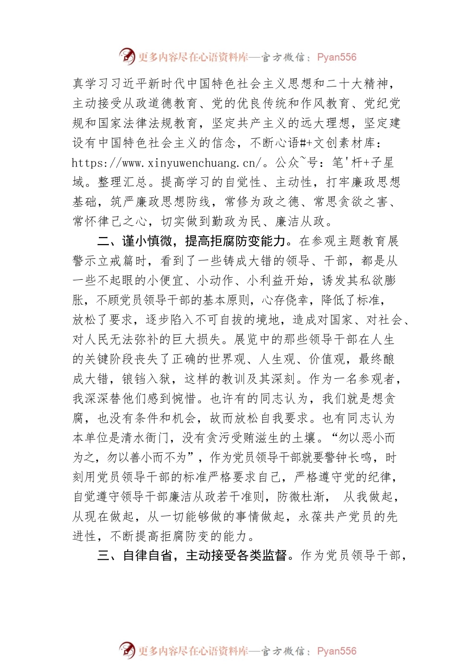 参观全面从严治党主题教育展交流发言.docx_第2页