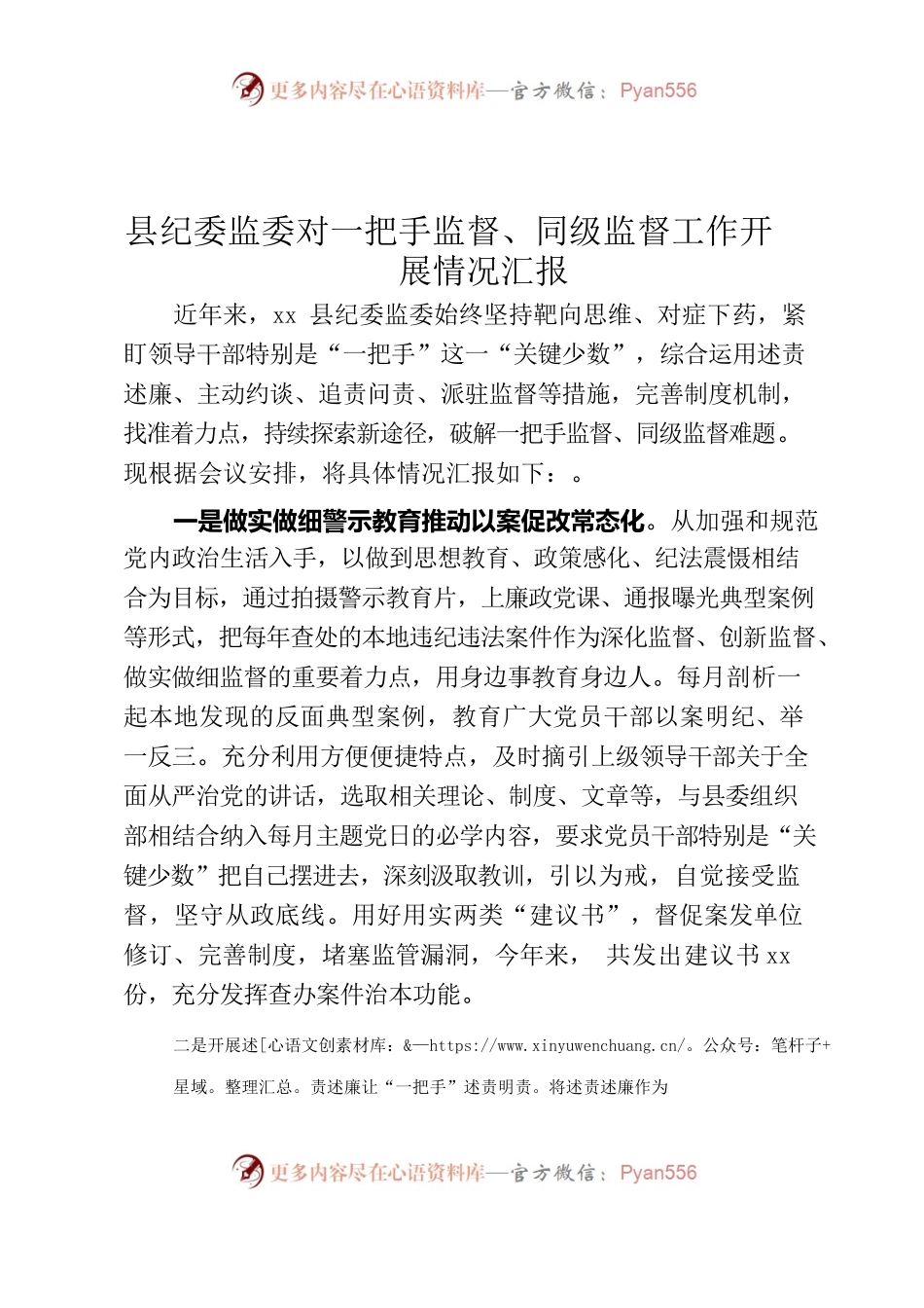 县纪委监委对一把手监督、同级监督工作开展情况汇报.docx_第1页