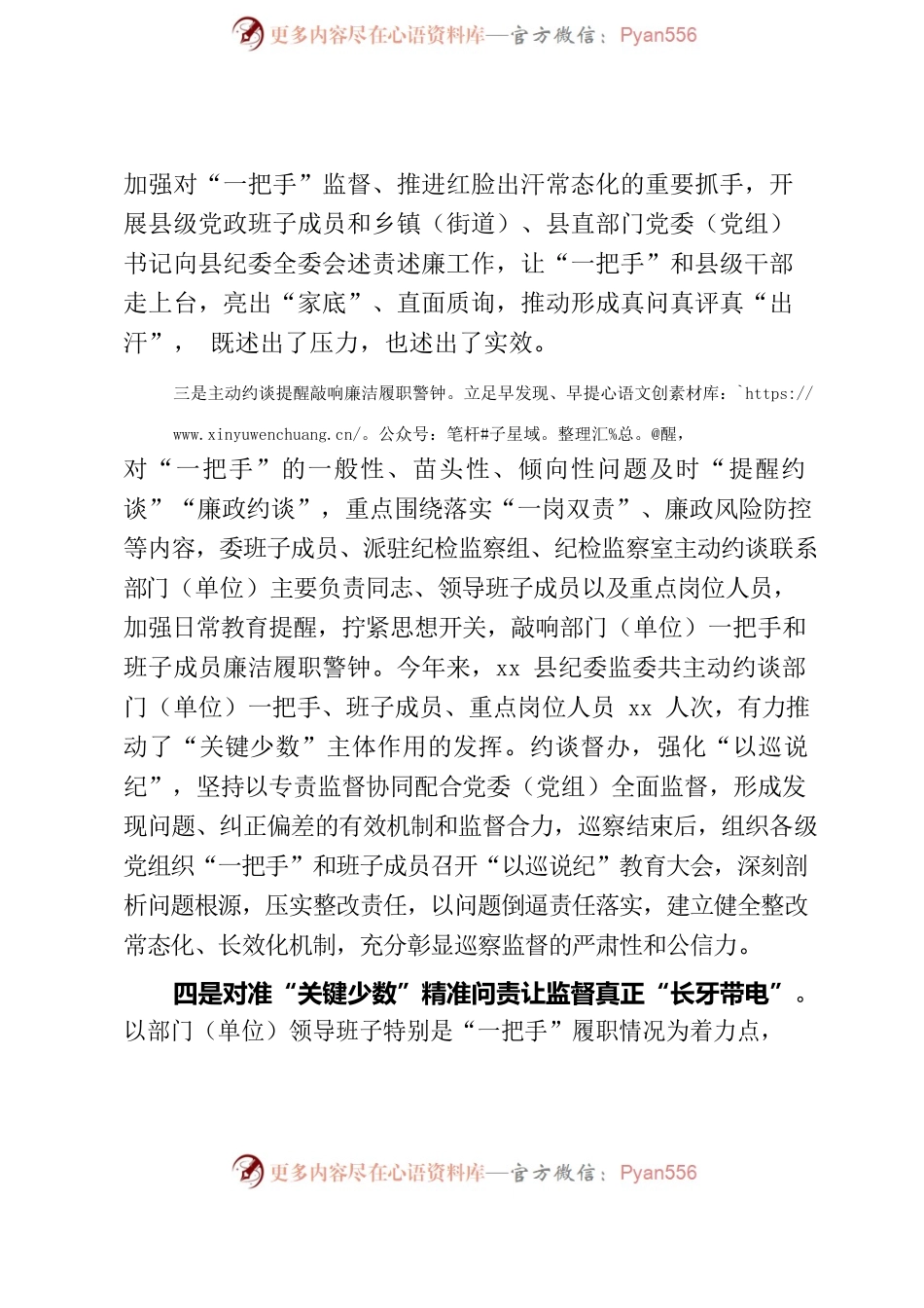 县纪委监委对一把手监督、同级监督工作开展情况汇报.docx_第2页