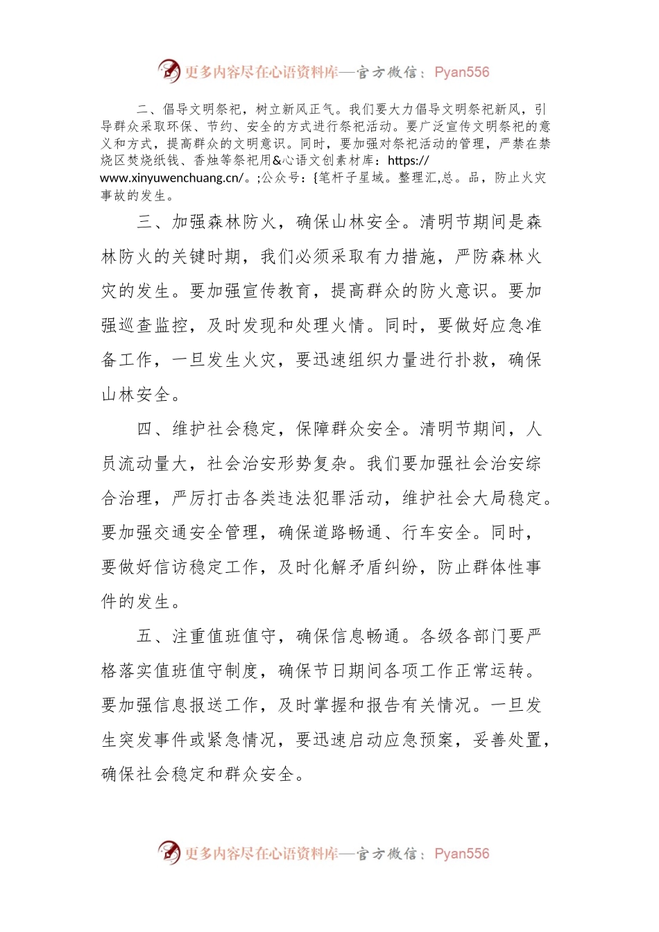 县委书记在清明节前部署会议上的讲话.docx_第2页