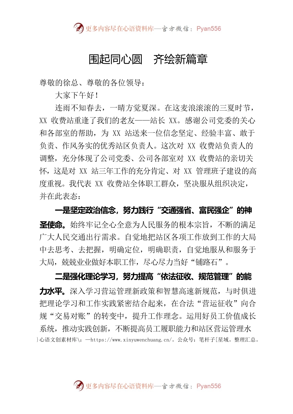 围起同心圆  齐绘新篇章（表态发言）.docx_第1页