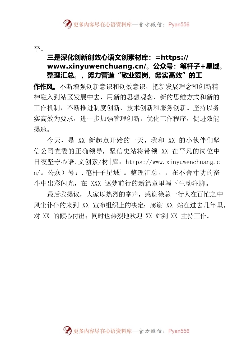 围起同心圆  齐绘新篇章（表态发言）.docx_第2页