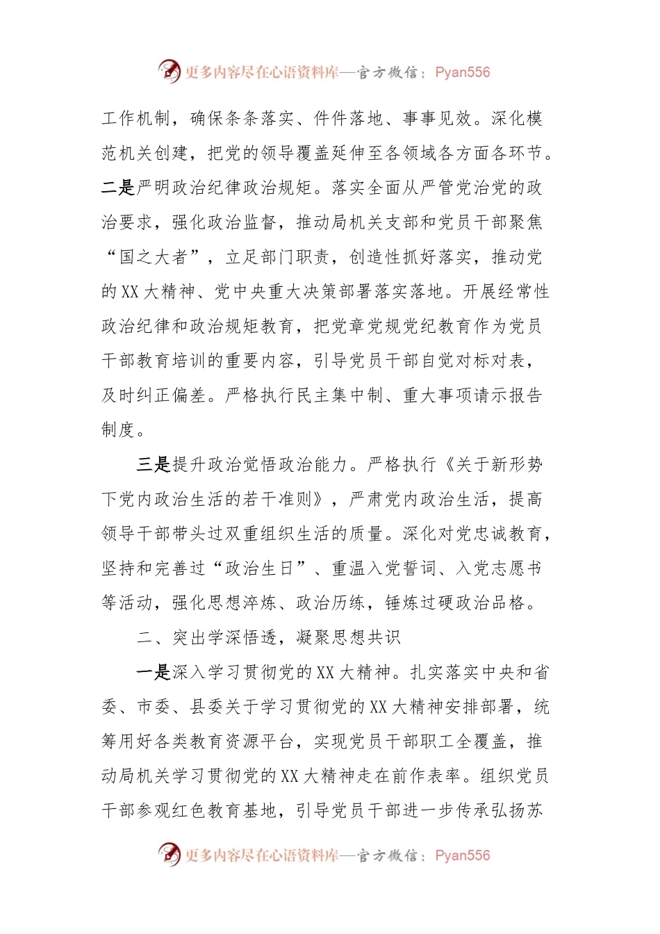 县工信局2024年度党建工作要点.docx_第2页