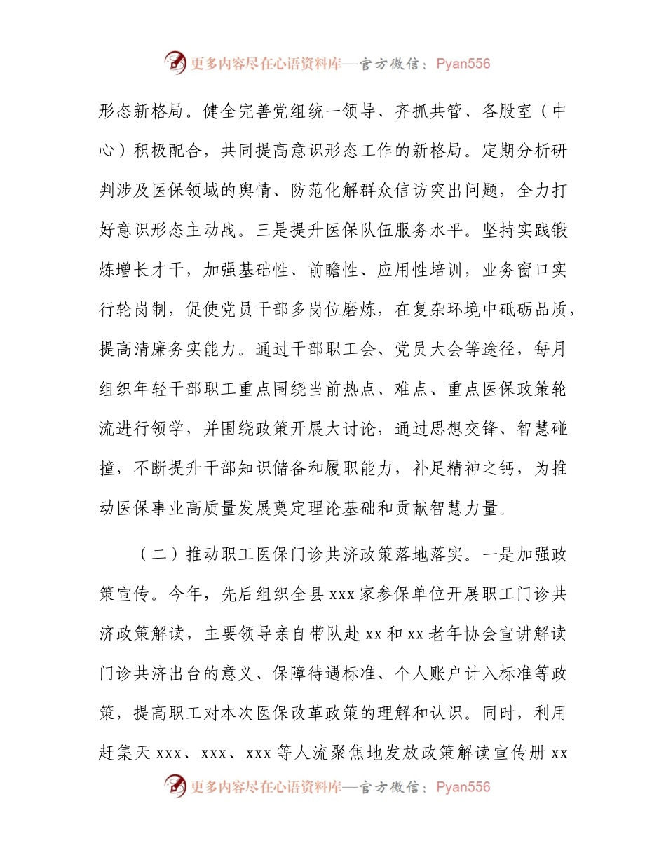 县医保局2023年上半年工作总结及下半年工作计划.docx_第2页
