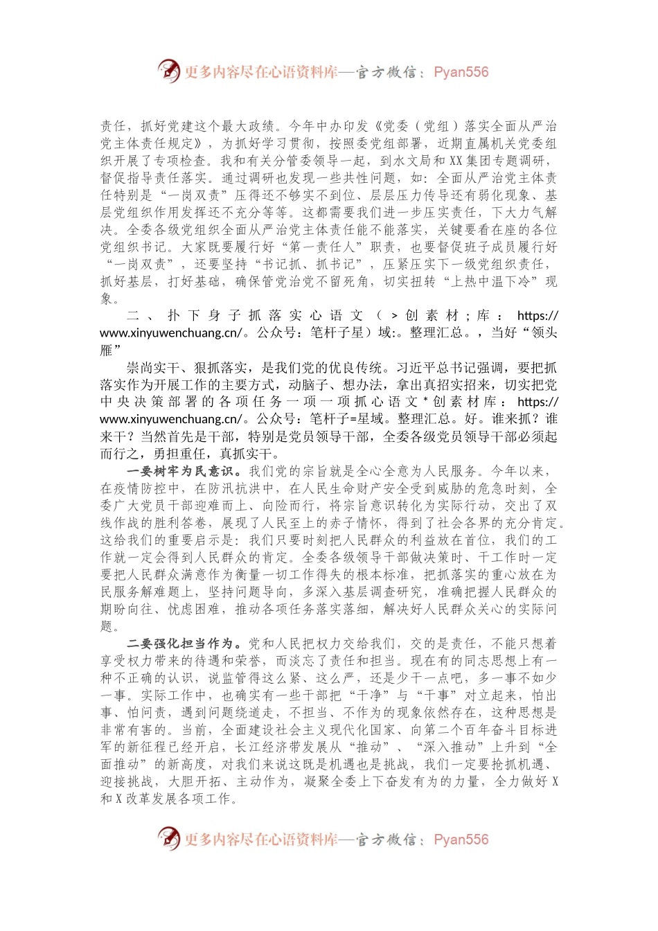 在2020年度领导干部集体约谈暨新提拔领导干部廉政谈话会上的讲话.docx_第2页