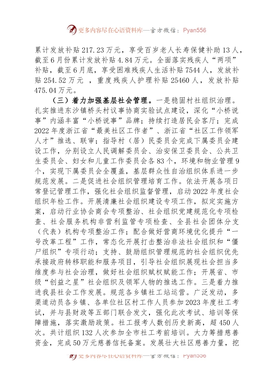县民政局2023年上半年工作总结和下半年工作思路.docx_第2页