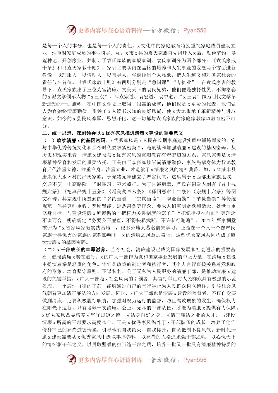 在2024年全省“清廉家风”宣教活动上的宣讲报告.docx_第2页