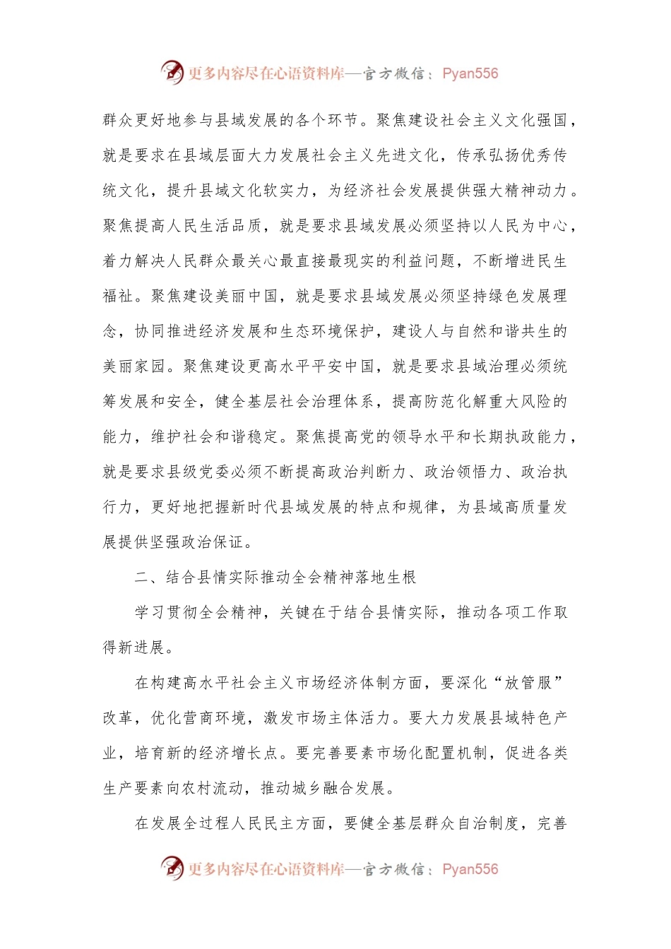 县领导学习贯彻二 十届三 中全会精神体会（七个聚焦）.docx_第2页