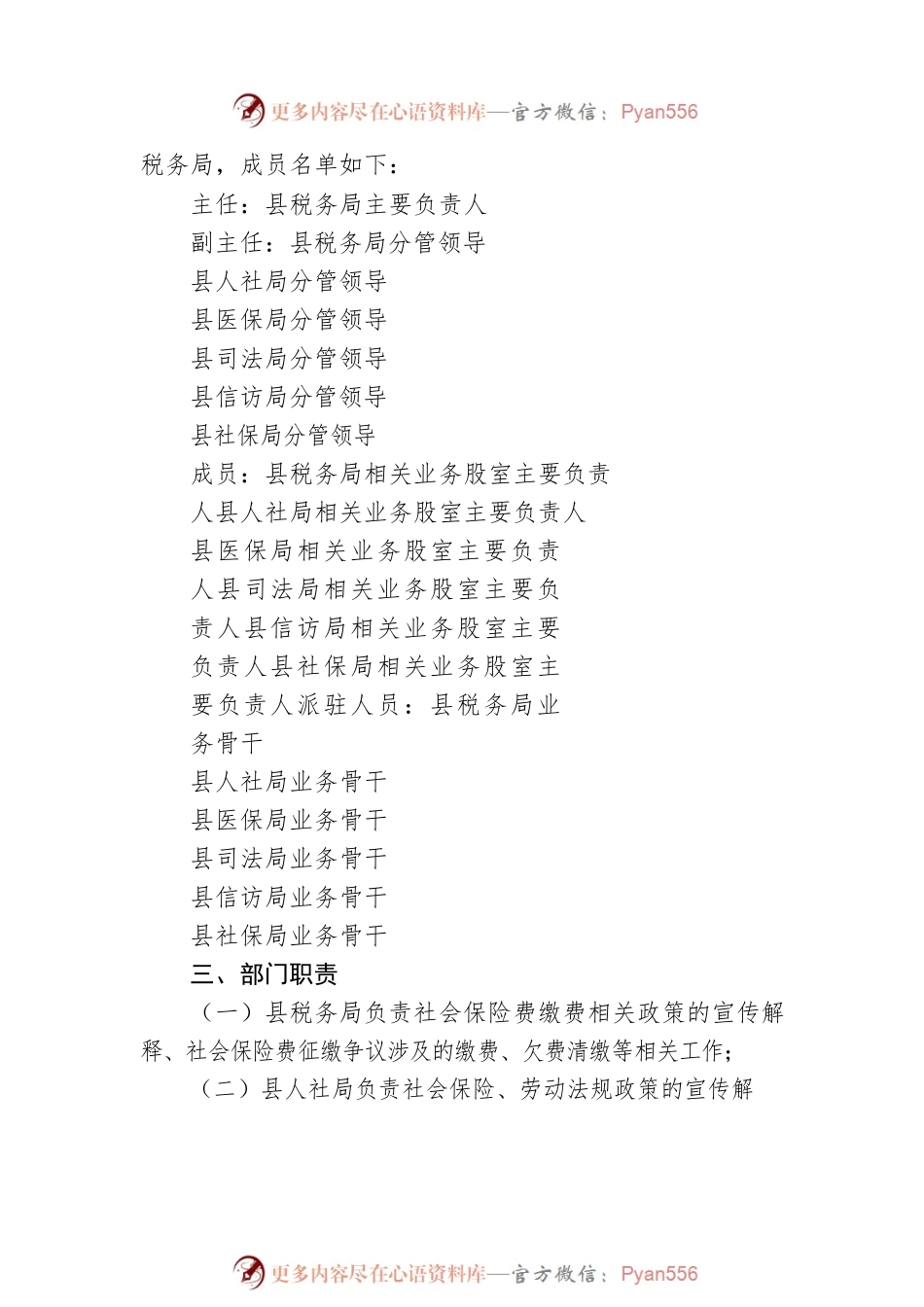 县社保基金管理局关于XX县社会保险费征缴争议调处工作室实施方案.docx_第2页